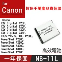 在飛比找樂天市場購物網優惠-【199超取免運】特價款@攝彩@Canon NB-11L 電