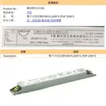 〖旭光〗★含稅 電子式 安定器 FOR:FL20W*2 /FHF 20W 全電壓 1對4 不附線 BE20FUV-C2A