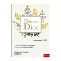 在飛比找momo購物網優惠-Christian Dior告訴妳什麼是時尚