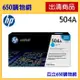 (出清商品) HP 504A 藍色 CE251A 原廠碳粉匣 適用機型 CP3520 CP3525 CM3530mfp