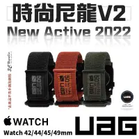 在飛比找松果購物優惠-UAG Active v2 時尚尼龍錶帶 適用Apple W