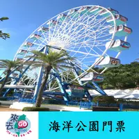 在飛比找蝦皮商城優惠-花蓮 遠雄海洋公園 門票 含110元抵用券 【下單可刷卡】【