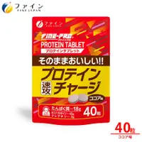 在飛比找DOKODEMO日本網路購物商城優惠-[DOKODEMO] Fine Pro Protein Ch