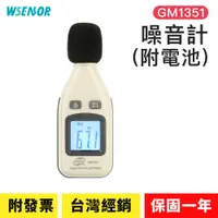 在飛比找蝦皮商城精選優惠-WSensor】噪音計│GM1351｜高感度分貝計｜分貝儀｜