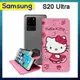 三麗鷗授權 Hello Kitty 三星 Samsung Galaxy S20 Ultra 櫻花吊繩款彩繪側掀皮套