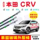 本田 CRV 3代/4代/5代CRV適用 CRV車窗防塵防水條 防水條 車窗密封膠條 隔音密封條 車窗玻璃外壓條