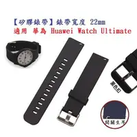 在飛比找樂天市場購物網優惠-【矽膠錶帶】適用 華為 Huawei Watch Ultim