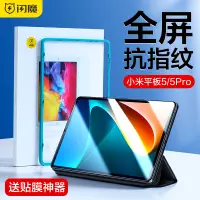 在飛比找蝦皮購物優惠-【閃魔】小米平板5螢幕保護貼Pro鋼化膜11英吋Xiaomi