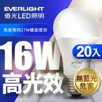 在飛比找ETMall東森購物網優惠-億光 高光效LED球泡燈16W 取代27W螺旋燈泡-20入組