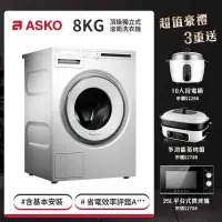 在飛比找PChome24h購物優惠-瑞典ASKO 8公斤 滾筒洗衣機 (220V) W2084C