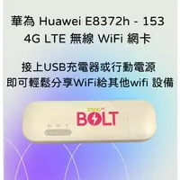 在飛比找蝦皮購物優惠-全新 華為 Huawei E8372h - 153 4G L