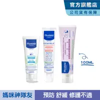 在飛比找PChome24h購物優惠-Mustela慕之恬廊 媽咪神隊友3件組(VBC屁屁膏 10