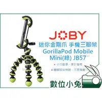 在飛比找蝦皮購物優惠-數位小兔【JOBY 迷你金剛爪 手機三腳架 GorillaP