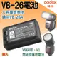 神牛VB-26電池 V860Ⅲ電池 (6.2折)