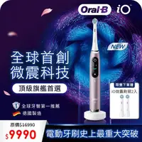 在飛比找momo購物網優惠-【德國百靈Oral-B-】iO9微磁電動牙刷(香檳紫)