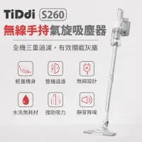 在飛比找環球Online優惠-【TiDdi 智能管家】無線手持氣旋吸塵器 / S260