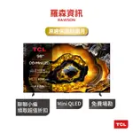 TCL 98X955 4K QD-MINI LED 量子智能連網液晶顯示器 98吋電視 超大電視
