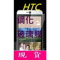 在飛比找蝦皮購物優惠-HTC EYE ONEME 螢幕保護貼 鋼化玻璃膜 9H硬度