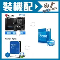 在飛比找AUTOBUY購物中心優惠-☆裝機配★ i5-13600K+微星 PRO Z790-S 