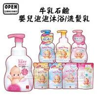 在飛比找蝦皮商城優惠-日本 牛乳石鹼 Baby Soap 嬰兒全身泡泡沐浴乳 40