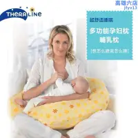 在飛比找露天拍賣優惠-德國Theraline孕婦側睡枕嬰幼兒哺乳枕頭育嬰哺乳多功能