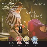 在飛比找Yahoo!奇摩拍賣優惠-台灣製/現貨MYCELL夾式多功能靜音風扇桌面夾式風扇 36
