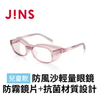 在飛比找momo購物網優惠-【JINS】PROTECT 兒童款 防風沙輕量眼鏡-防霧鏡片
