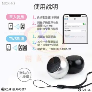 【MCK台灣製造】M8 環繞立體音效藍牙重低音炮 超迷你小音響 大聲公藍芽音箱 一對二手機無線喇叭 免持麥克風MP3擴音