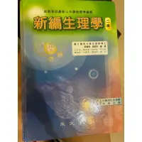 在飛比找蝦皮購物優惠-新編生理學 二版 永大書局