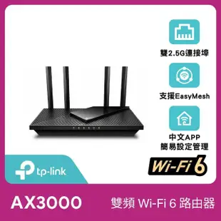 【TP-Link】Archer AX55 Pro AX3000 2.5Gbps Gigabit 雙頻雙核 無線網路分享路由器(Wi-Fi 6分享器)