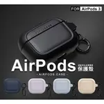 【嚴選外框】 AIRPODS3 耳機保護殼 DEVILCASE 惡魔盾 AIRPODS 3代 保護殼 保護套 防摔殼