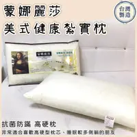 在飛比找蝦皮購物優惠-美式健康紮實枕 台灣製造MIT 蒙娜麗莎 枕頭 硬式枕 高硬