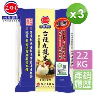 在飛比找momo購物網優惠-【三好米】履歷台梗九號米2.2Kg(3入)