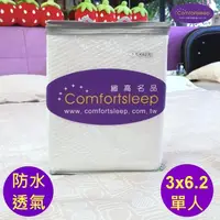 在飛比找momo購物網優惠-【Comfortsleep】3x6.2尺單人100%防水透氣