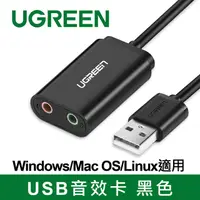 在飛比找PChome24h購物優惠-綠聯 USB音效卡 黑色 Windows/Mac OS/Li