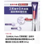 LOREAL PARIS 巴黎萊雅 全新升級 玻尿酸 眼霜級撫紋精華霜  30ML(1支抵2支 #紫熨斗PRO)