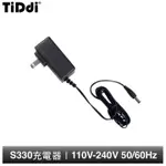 TIDDI 充電器 S330專用