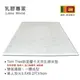 乳膠專家-Tom Tree天然乳膠床墊 / 升級版 雙面護膜 一體成型-3.5X6.2尺X5cm(可加購精梳棉外布套)