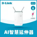 【D-LINK】E15 AX1500 AI智慧 雙頻無線網路 WIFI 6 訊號延伸器