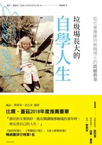 在飛比找樂天市場購物網優惠-【電子書】垃圾場長大的自學人生：從社會邊緣到劍橋博士的震撼教