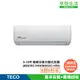 TECO 東元 頂級9-10坪 R32一級變頻冷專分離式空調(MA63IC-HS5/MS63IC-HS5)