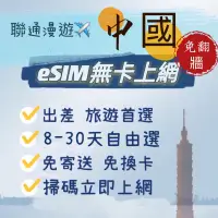 在飛比找蝦皮購物優惠-中國聯通電信上網吃到飽大陸15日30天大陸esim 中國es