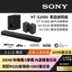 Sony SOUNDBAR家庭劇院組HT-S2000+SA-RS3S+SA-SW3