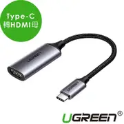 綠聯 USB Type-C轉HDMI母傳輸線 支援4K