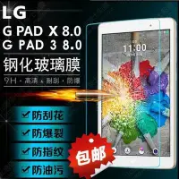 在飛比找Yahoo!奇摩拍賣優惠-LG螢幕保護貼LG G Pad 3 8.0鋼化玻璃膜 V52