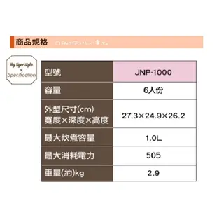 TIGER虎牌6/10人份傳統機械式電子鍋 JNP-1000/JNP-1800