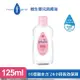 嬌生嬰兒 嬌生嬰兒潤膚油 125ml【經典配方】