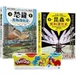 昆蟲與恐龍的笑料演化史套書（PLAY－DOH培樂多四色組補充罐黏土＋漫畫昆蟲笑料演化史＋漫畫恐龍