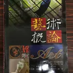 藝術概論 翔宇文化