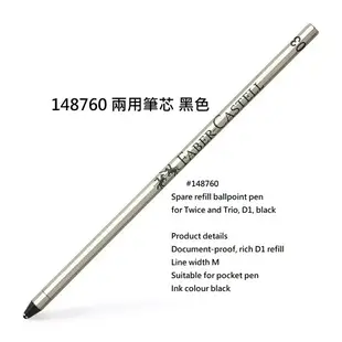 【文具通】Faber-Castell 輝柏 原子筆 中性筆 鋼珠筆 兩用筆 筆芯 替芯